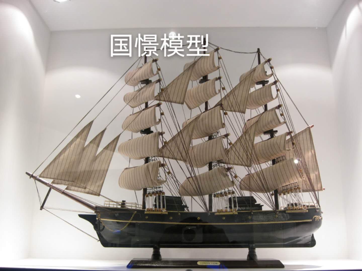 石屏县船舶模型